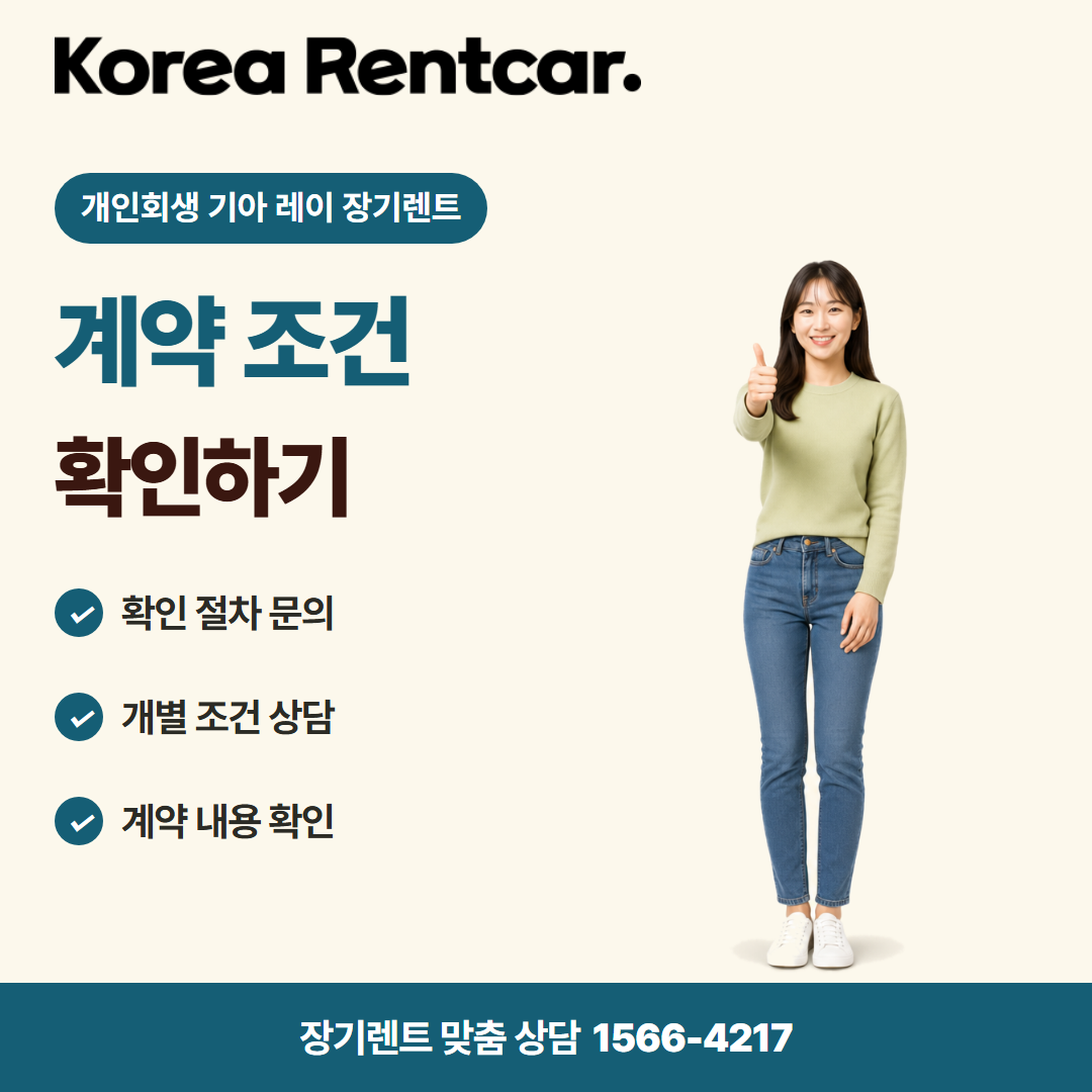 개인회생 기아 레이 장기렌트 · 이용 안내 카드뉴스
